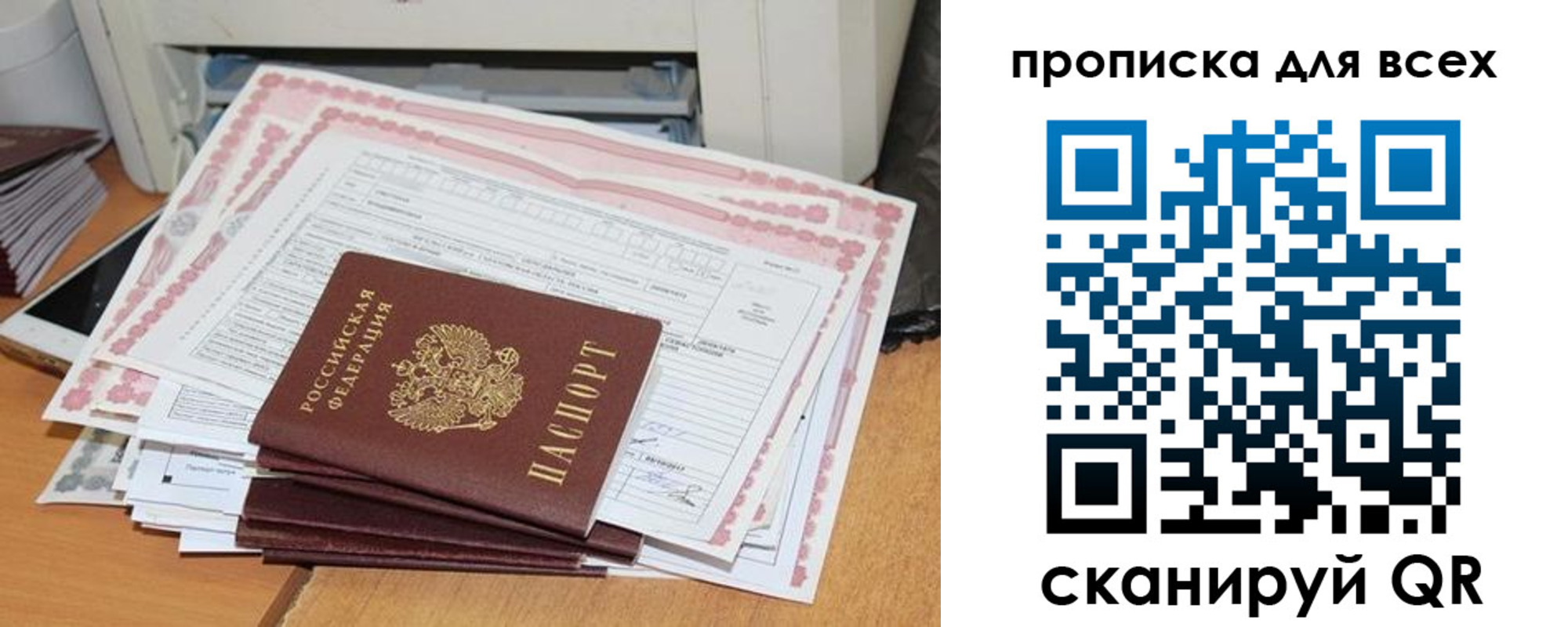 купить прописку в Советском