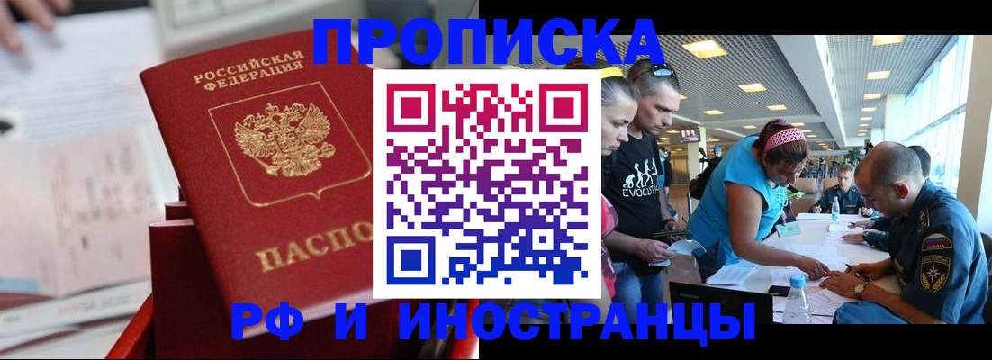 прописка иностранных граждан в Советском