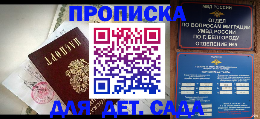 временная регистрация адрес в Советском