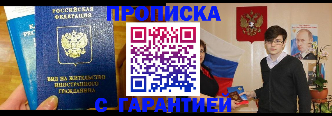 прописка для школы в Советском