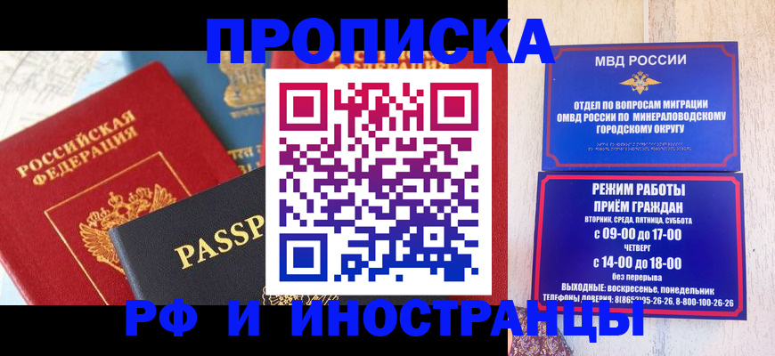 временная регистрация поиск в Советском