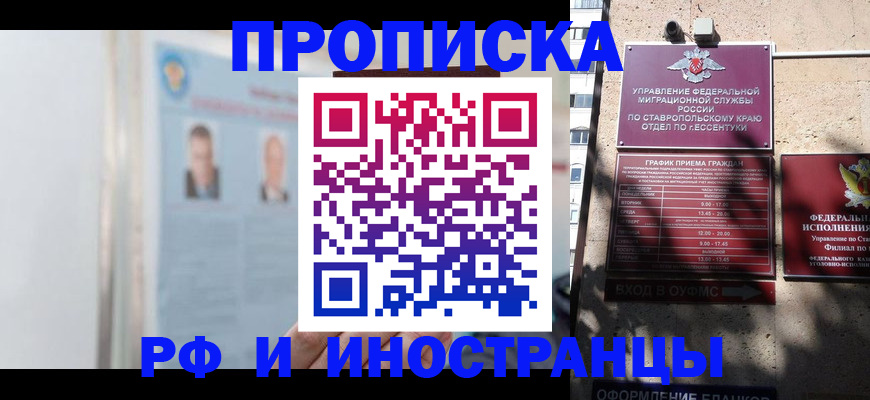 временная регистрация законно в Советском