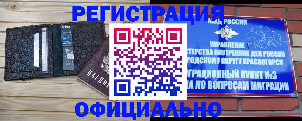 купить прописку в Советском