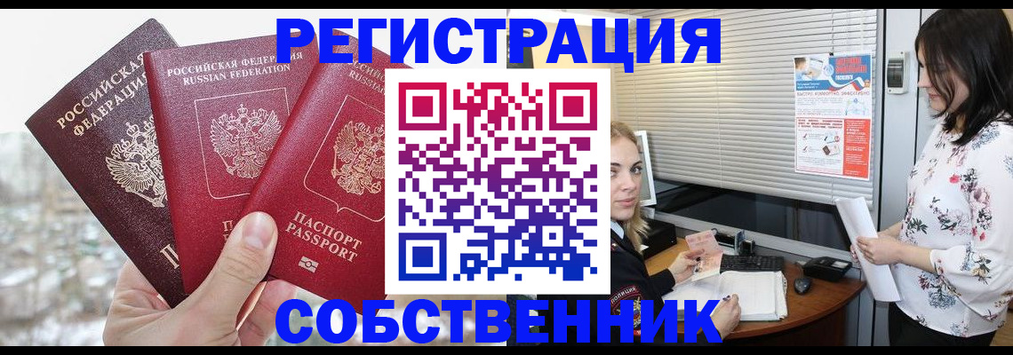 временная регистрация в квартире в Советском