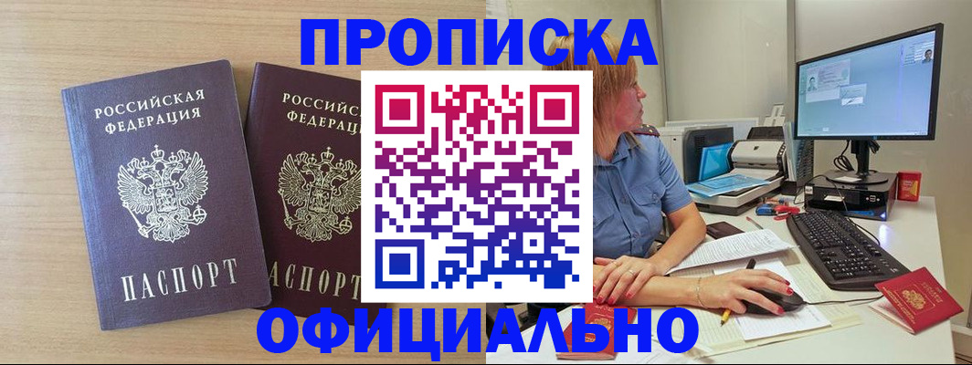 прописка гарантия в Советском