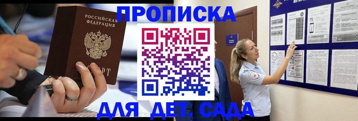 прописка паспорт в Советском