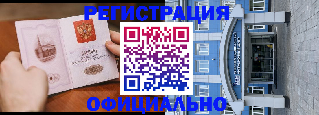 прописка штамп в Советском